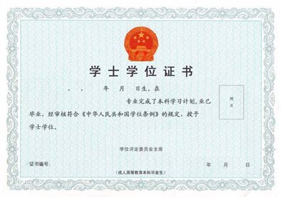 成都农业科技类职业学院自考学位证书样本