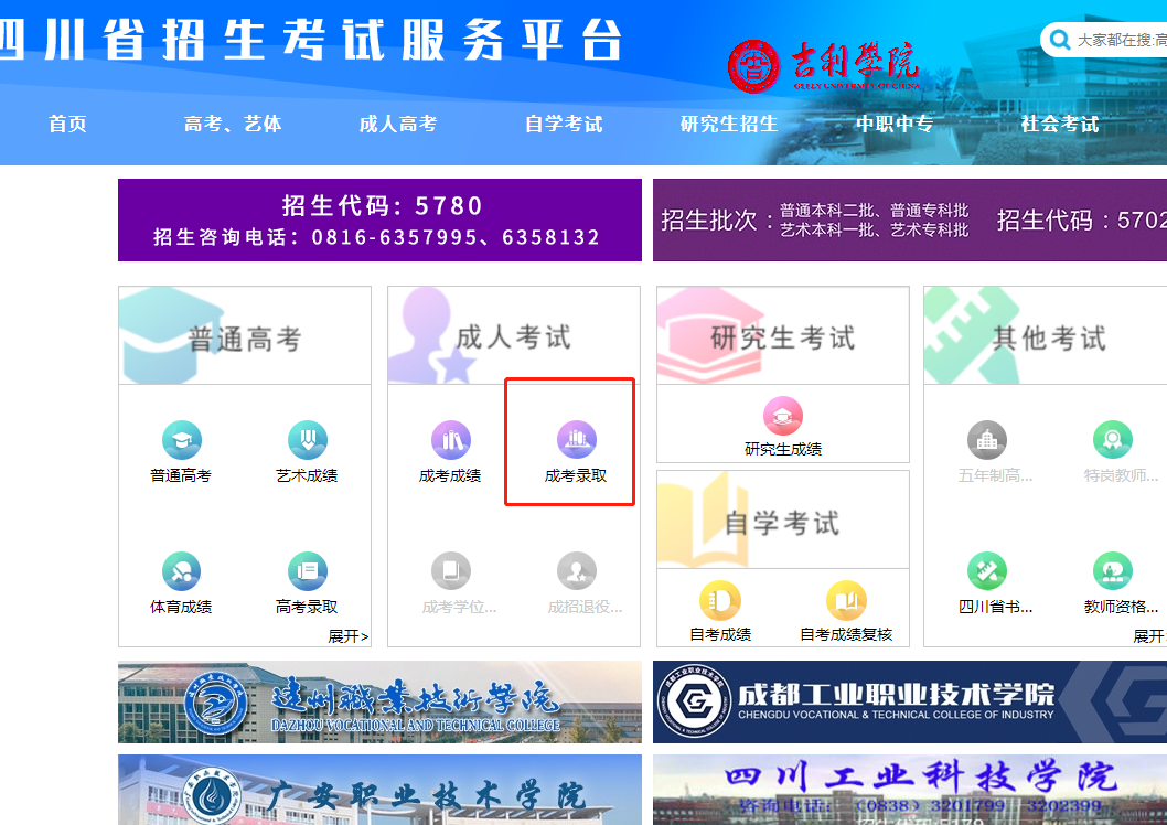 四川成人高考录取结果查询3